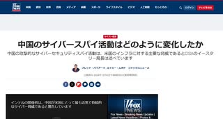 米国の記事（FoxNewsより）