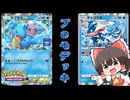 【ポケポケ#7】”ほぼ”プロモパックだけで作れる！ゲコ×ラプEXデッキ【ゆっくり実況】