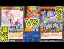 【ラッシュデュエル対戦実況】イチカバチカ特化（サイコロダイスキー、エポック）vs竜魔剣士リリー