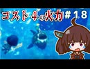 カリモノ暮らしのキリエッティ#18　（ゼルダの伝説知恵のかりもの）