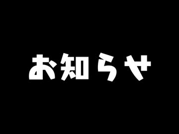 こわくないお知らせです！