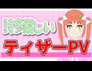 【ティザーPV/Teaser PV】詩多葉しい【#新人vtuber 】