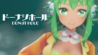 【MMD】ドーナツホール　-DONUT HOLE-　GUMI