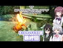 [SYNDUALITY Echo of Ada ネットワークテスト版]六花ちゃんのまったりドリフターライフ 最終回 [CeVIO AI実況]