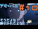 【同時視聴】原作未履修なうちが千夏先輩にベタ惚れした状態で『アオのハコ』を見るぞ！！　#10　#2024年秋アニメ 【雪月 天音】