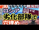 2023年5月30日ウクライナ戦況図
