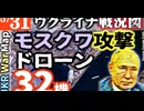 2023年5月31日ウクライナ戦況図