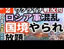 2023年6月2日ウクライナ戦況図