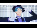 【MMDツイステ】イガク【ジェイド・リーチ】