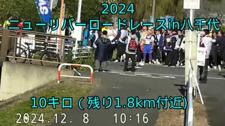 2024・ニューリバーロードレースin八千代（10キロの部）