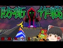 【ゆっくり実況】霧の濃い異界で生きる＃１０「マインクラフト」