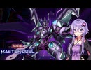 【遊戯王マスターデュエル】閃刀姫で環境に抗うゆかりさんpart21【ボイスロイド実況】