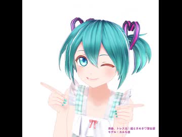 【MMDモーション配布】超最強【カルも式初音ミク】