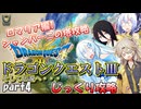 【VOICEVOX実況】HD-2D版ドラゴンクエスト3をじっくり攻略_#004【春日部つむぎ:WhiteCUL:中国うさぎ:No.7】