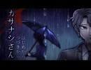 世界に絶望したふたりが織り成す、雨降る夜の物語【カサナシさん】