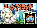 【VOICEROID実況】ボイロ駅伝アイランド World1-4【スーパーマリオアドバンス３/ヨッシーアイランド】