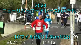 2024・ニューリバーロードレースin八千代(10マイルの部）