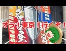【JR東海】新幹線て速くね？【ゆっくり実況】