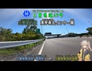 【車載動画】三重県道69号 湾岸桑名インター線 伊勢湾岸自動車道に通じる比較的新しい三重の県道 ずんたもん & 春日部つむぎ