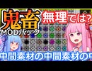 琴葉姉妹鬼畜MODパックに挑む #1 おのれMythic！【ProjectOzone3 Mode-MYTHIC】【ボイスロイド実況】【Minecraft工業魔術】