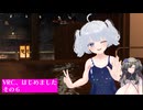 VRC、始めました その６「VRCHAT」