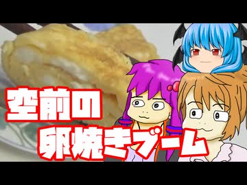 【卵焼き】ぼくも料理動画が作りたかった ＃４４