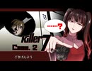 「ごきげんよう、スミスさん( ´ー｀)ﾉ」その口の中の指輪、頂いていいですか？ #2【killer7】