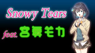[Synthesizer V] 「Snowy Tears」(オリジナルソング) feat.宮舞モカ & Ayame & QingSu
