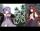 【徒歩旅行祭2024】歩いて古民家山十邸