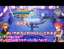 【ドラゴンクエスト３ HD-2D REMAKE】不幸村実況動画　その２７