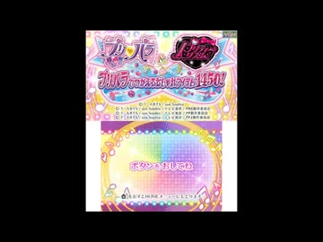 3DS]プリパラ&プリティーリズム プリパラでつかえるおしゃれアイテム