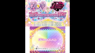 3DS プリパラ＆プリティーリズム プリパラでつかえるおしゃれアイテム1450! ニンテンドー3DSソフト プリパラ＆プリティーリズム プリパラで