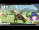 まさかの再会！パルさんともう一度共に！【ゼルダの伝説 ブレス オブ ザ ワイルド】Part.８３【#vtuber】