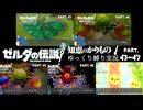 【初見縛りプレイ】ハート３つでフィローネの神殿で迷子になる虚弱ゼルダ＃43～47【ゼルダの伝説知恵のかりもの/ゆっくり実況】