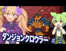 メスガキクロウラー.part2
