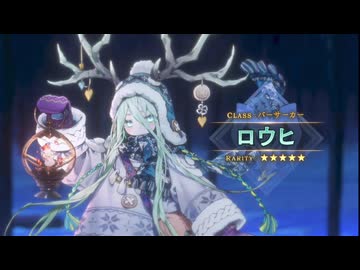 【FGO】『ロウヒ』 紹介＆宝具まとめ【Fate/Grand Order ポホヨラのクリスマス・イブ 夢見るサンタとくるみ割り人形】