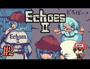 いちいち可愛いローグライクの続編【EchoesⅡ】＃2
