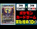 《148枚》ポケカ 買取相場｜12月07日～12月08日 ＜200円以上騰落＞ #テラスタルフェスex #ポケモンカードゲーム