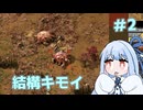 【Factorio】五月病を治すための工場建設 Part.2【VOICEROID実況】