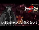 王様の腰が悪くて詰みかける【ロマンシング サガ2 リベンジオブザセブン】実況プレイ #2