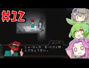 ユッピーサイコやるよ　Part12　【VOICEVOX実況プレイ】