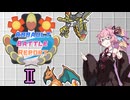 【ポケモンSV】 KOTONOHA SISTERS "ASSAULT BATTLE REPORT" Ⅱ　【キミとハイタッチ！】