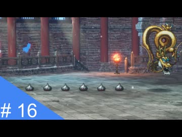 【実況】運命を刻むドラゴンクエスト３ part16【HD-2D版 ドラゴンクエストIII】
