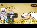 ひつじを増やしてジンギスカンを食べよう！！【シェフィ】【ソフトウェアトーク実況】