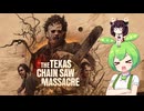 初めてのテキサスチェーンソー【The Texas Chain Saw Massacre】■1