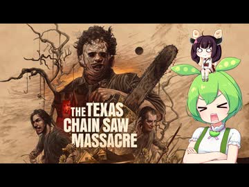 初めてのテキサスチェーンソー【The Texas Chain Saw Massacre】■1