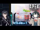 【APEX Legends】この中に1人、いらないサポートがいる(？)【VOICEROID実況】