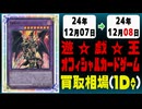 《7枚》遊戯王 買取相場｜12月07日～12月08日 ＜200円以上騰落＞ #遊戯王OCG