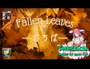 ♪ Fallen Leaves 1.3 ―おちば―