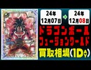 《19枚》ドラゴンボールFW 買取相場｜12月07日～12月08日 ＜200円以上騰落＞ #ドラゴンボールスーパーカードゲームフュージョンワールド